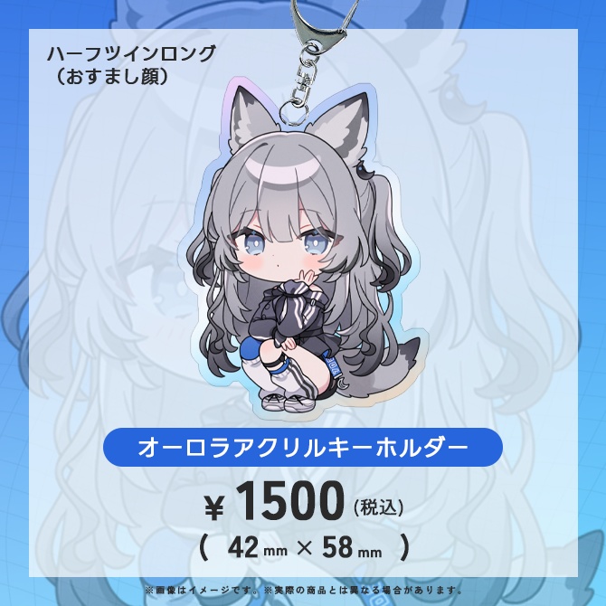 【7ヶ月記念】オーロラアクリルキーホルダー12種類【特典あり】