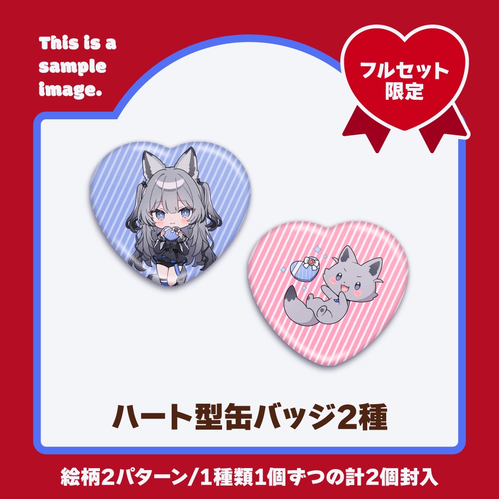 【バレンタイン 2025】七狼さくや バレンタインボイス&グッズ