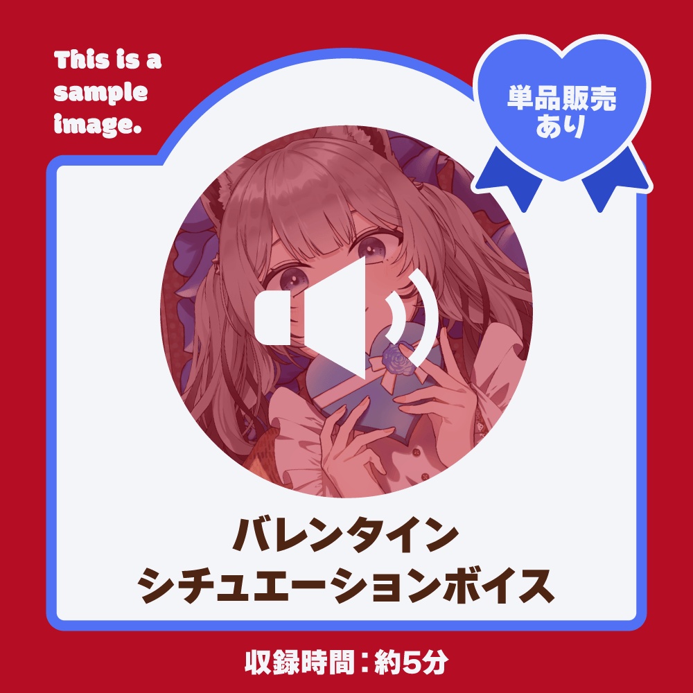 【バレンタイン 2025】七狼さくや バレンタインボイス&グッズ