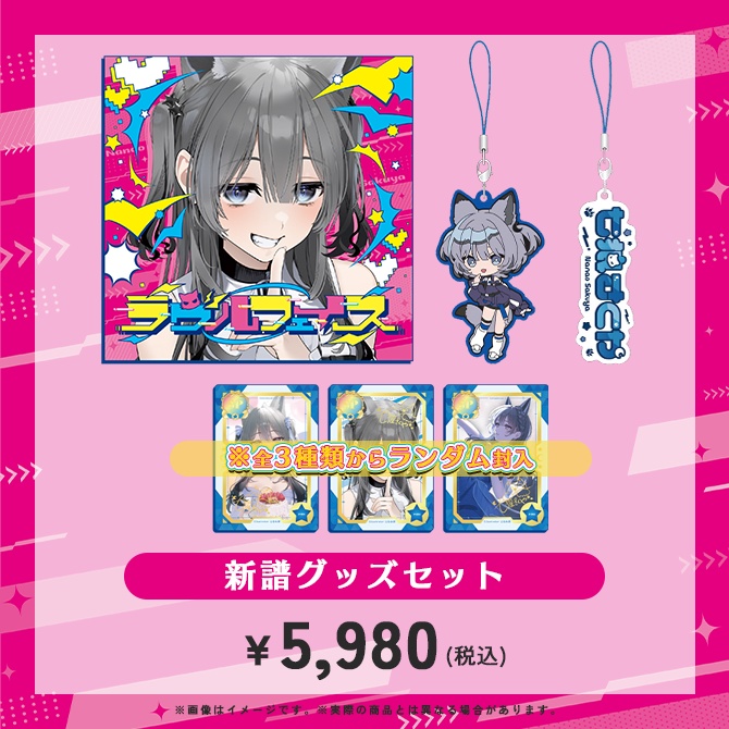 2nd Single「ラヴルフェイス」七狼さくや