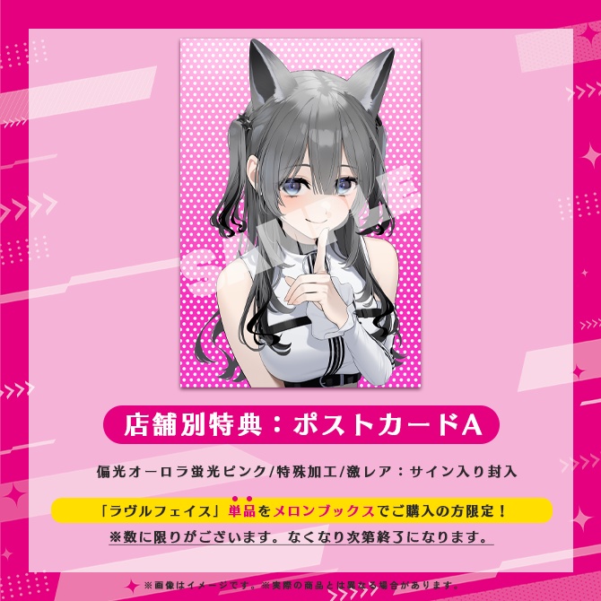 2nd Single「ラヴルフェイス」七狼さくや