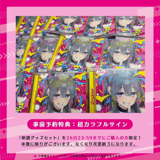 2nd Single「ラヴルフェイス」七狼さくや