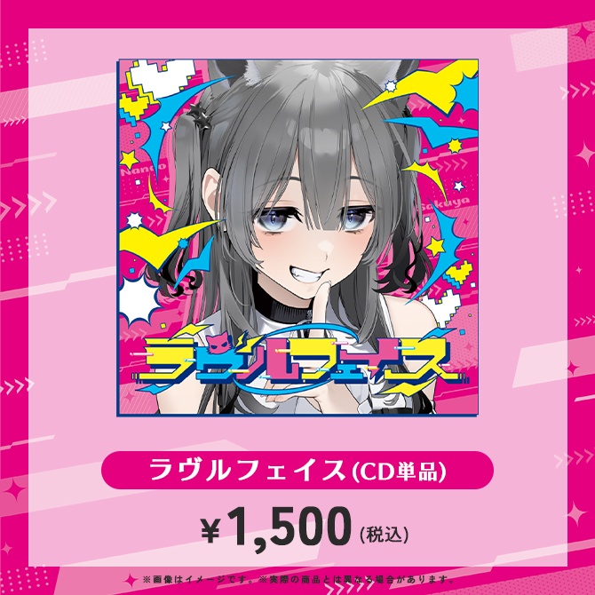 2nd Single「ラヴルフェイス」七狼さくや