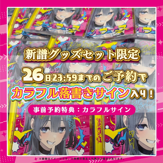 2nd Single「ラヴルフェイス」七狼さくや