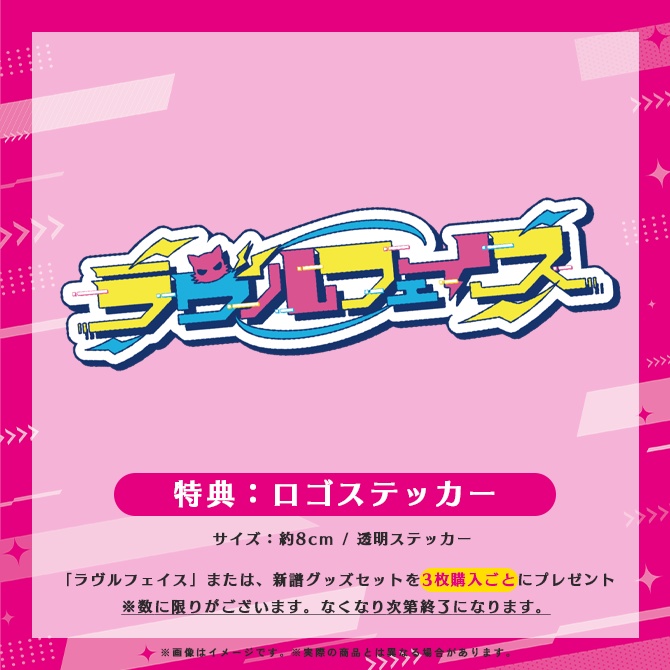 2nd Single「ラヴルフェイス」七狼さくや