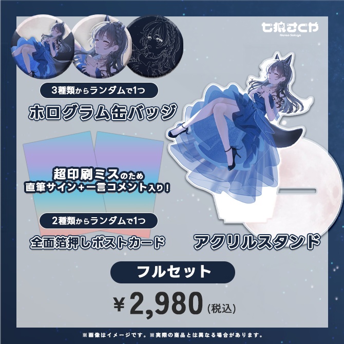 【再販】Blue Position MV記念グッズ【※一部ランダム】