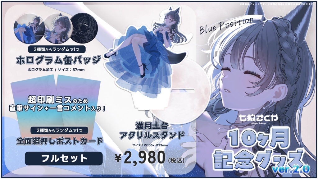 【再販】Blue Position MV記念グッズ【※一部ランダム】
