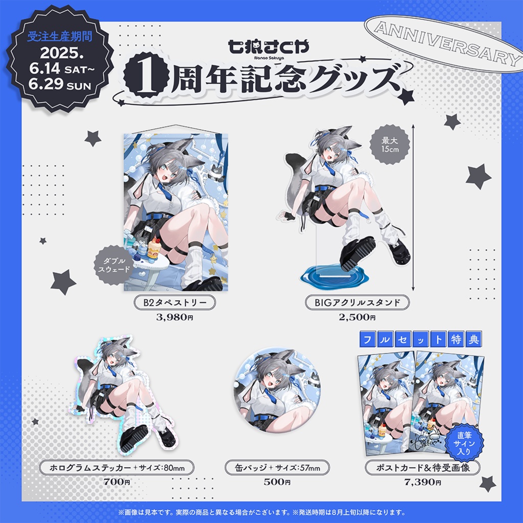 七狼さくや デビュー1周年記念グッズ【受注生産】