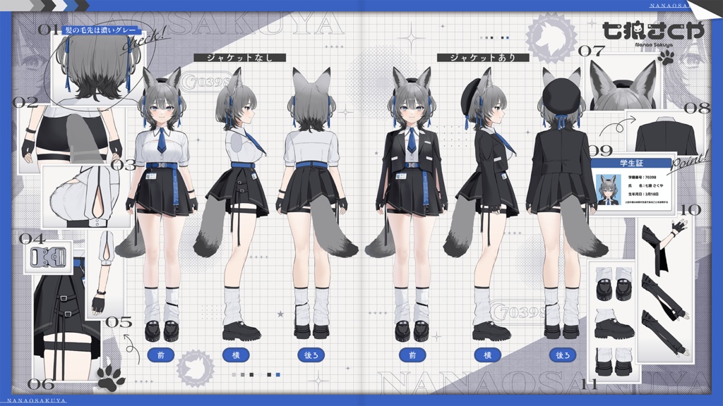 ラバーマット【新衣装三面図】