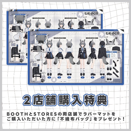 ラバーマット【新衣装三面図】