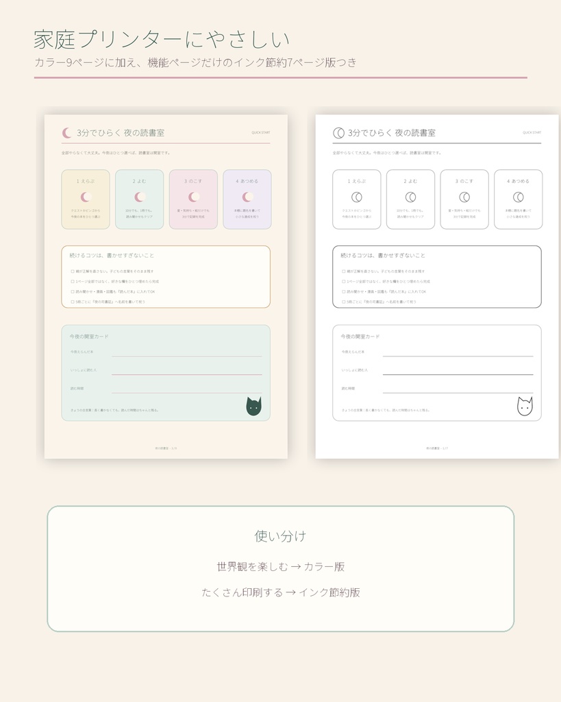 夜の読書室|読書がつづく小さな冒険セット【A4 PDF・9ページ+インク節約版】