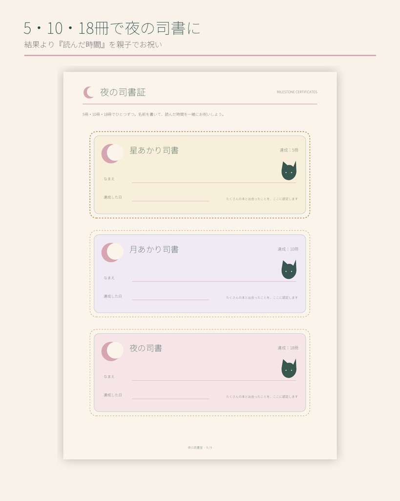 夜の読書室|読書がつづく小さな冒険セット【A4 PDF・9ページ+インク節約版】