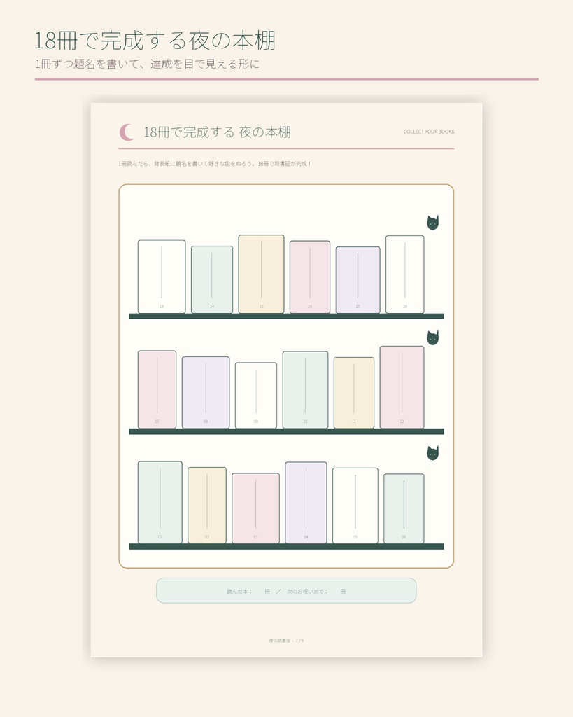 夜の読書室|読書がつづく小さな冒険セット【A4 PDF・9ページ+インク節約版】