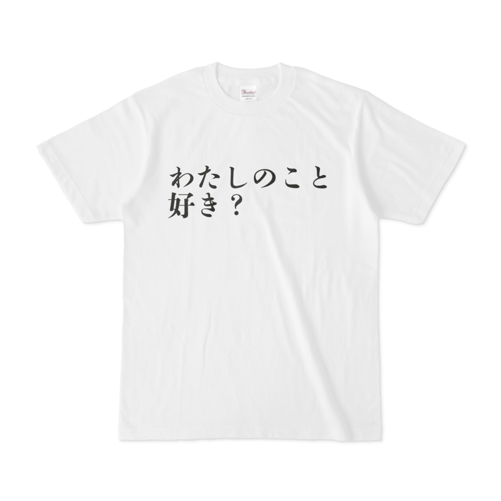 メンヘラTシャツ54