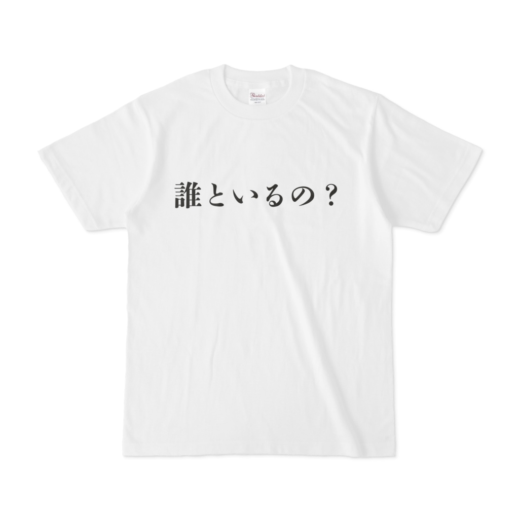 メンヘラTシャツ59