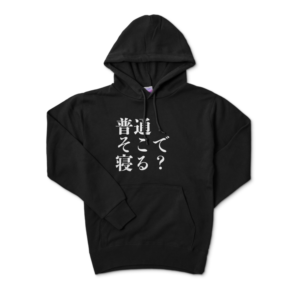 メンヘラパーカー黒26