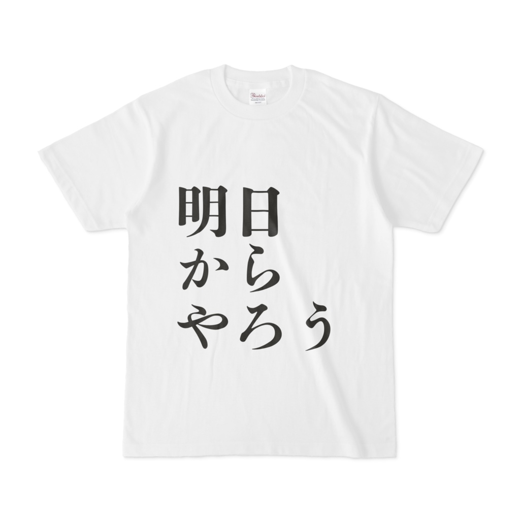 おもしろTシャツ