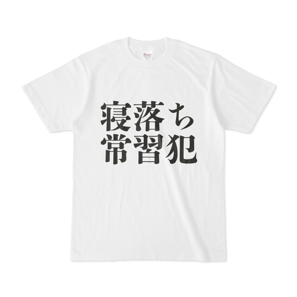 《がんしょ☆》ちゃん♡Tシャツ
