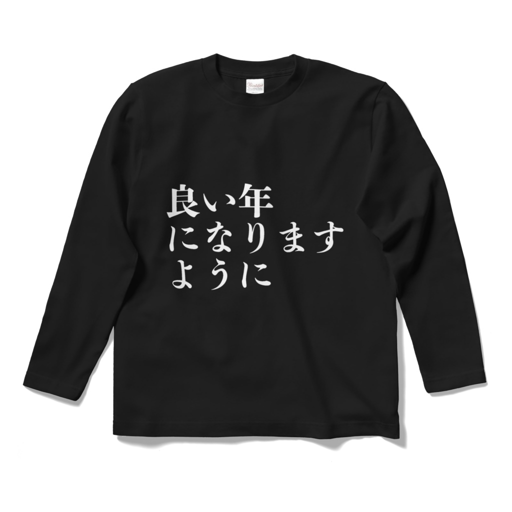 年末用