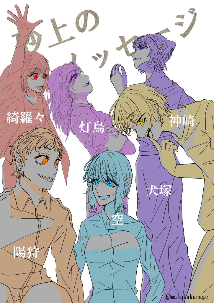 マーダーミステリー「砂上のメッセージ」【5人用ゲームシナリオ】