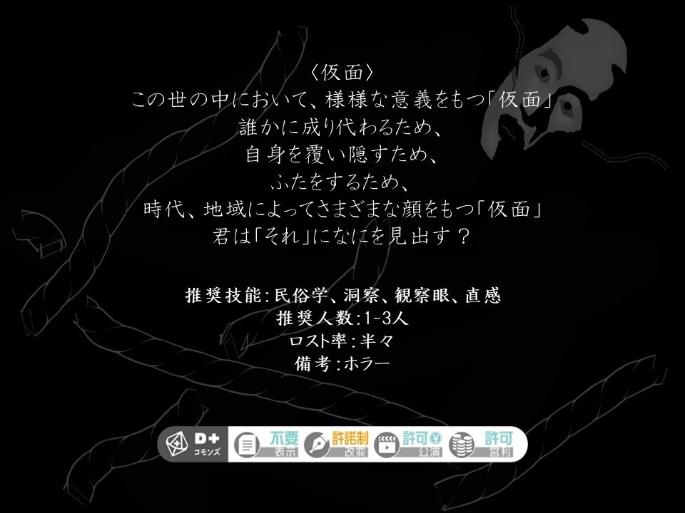 覆えども <エモクロアTRPG>