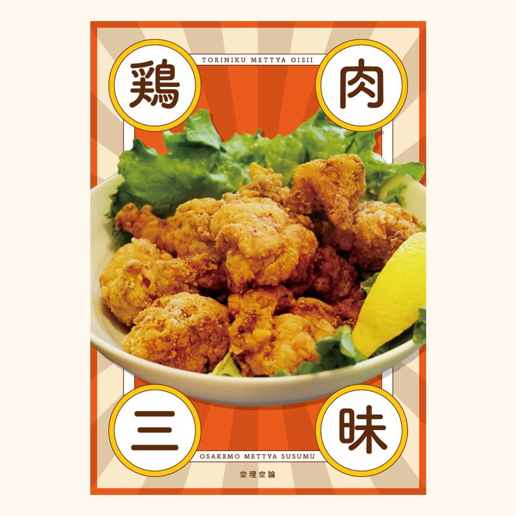 【PDF版】鶏肉三昧