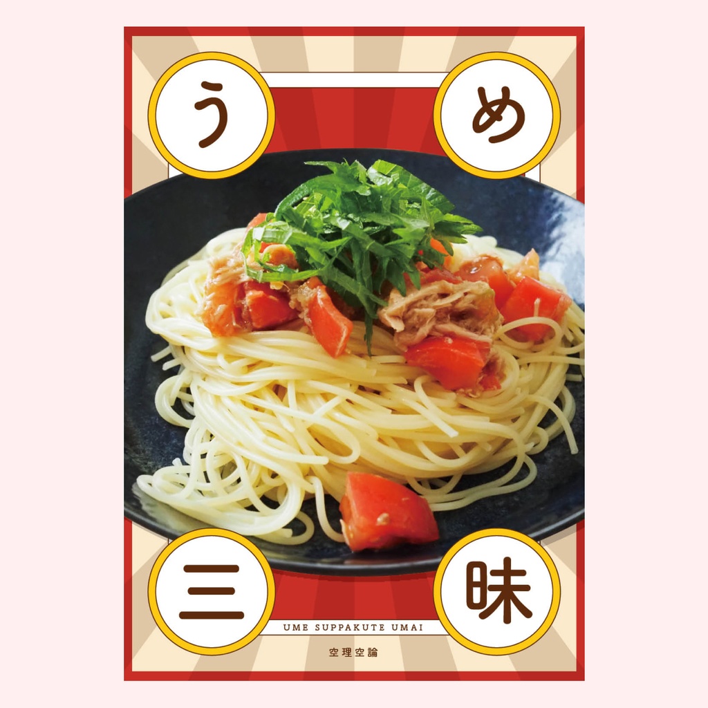 【PDF版】うめ三昧