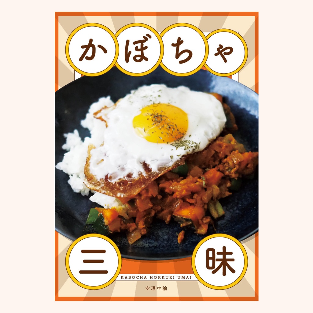【紙版】かぼちゃ三昧