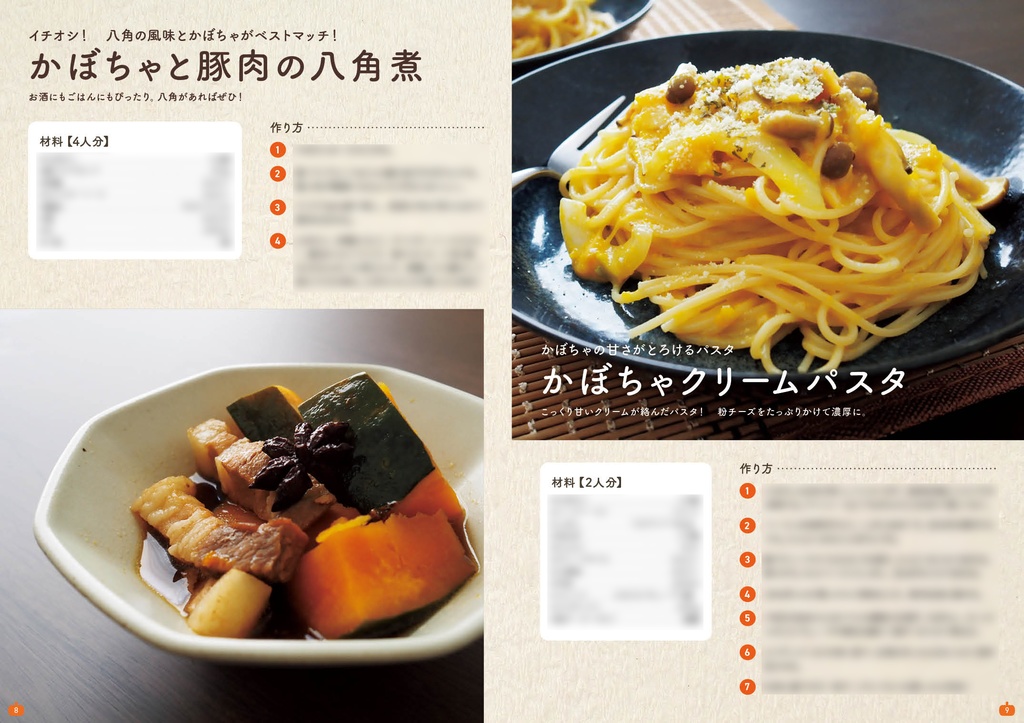 【紙版】かぼちゃ三昧