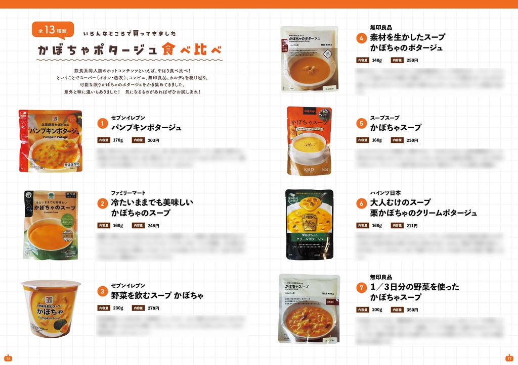 【紙版】かぼちゃ三昧