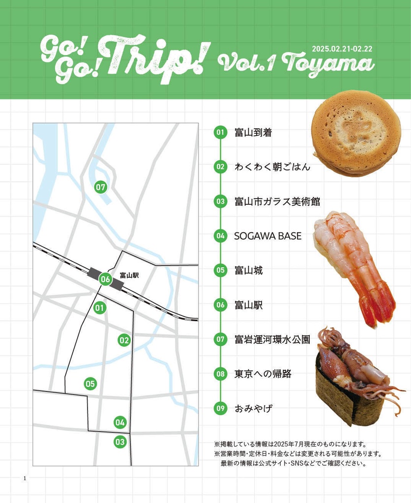 【紙版】Go! Go! Trip! Vol.1 Toyama