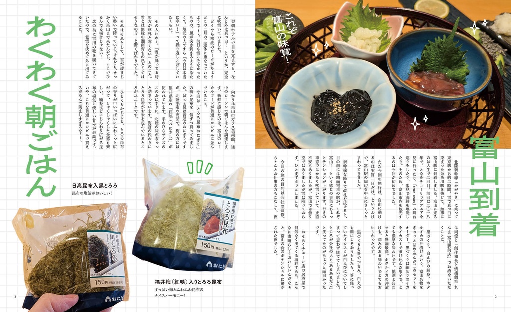 【紙版】Go! Go! Trip! Vol.1 Toyama