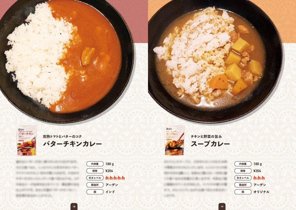 【紙版】西友のカレーを食べまくる