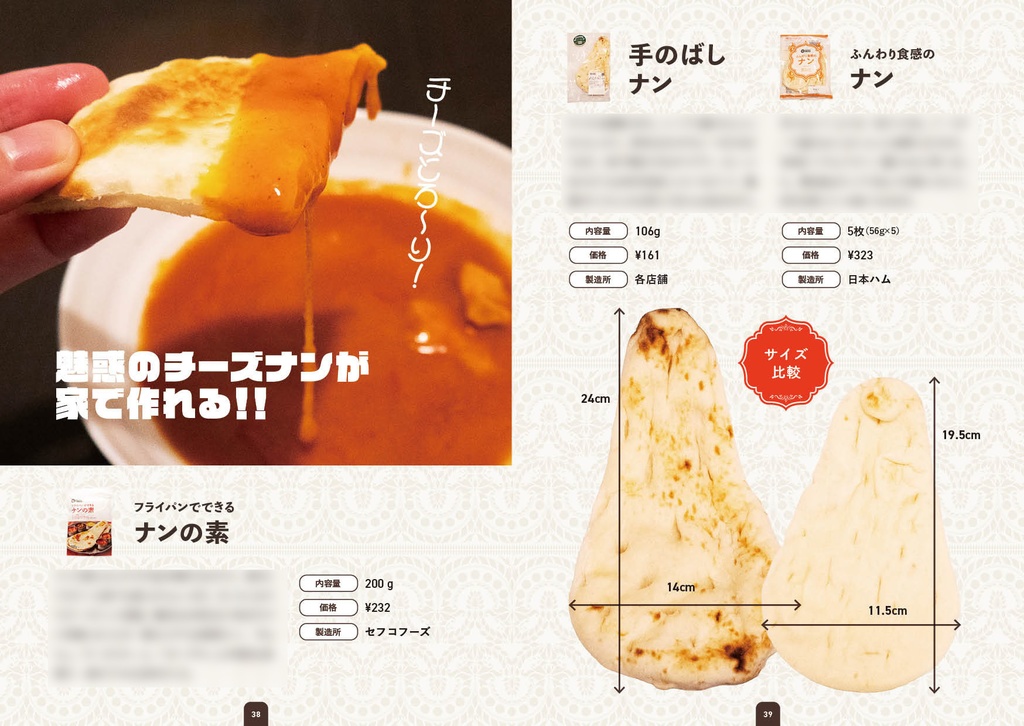 【紙版】西友のカレーを食べまくる