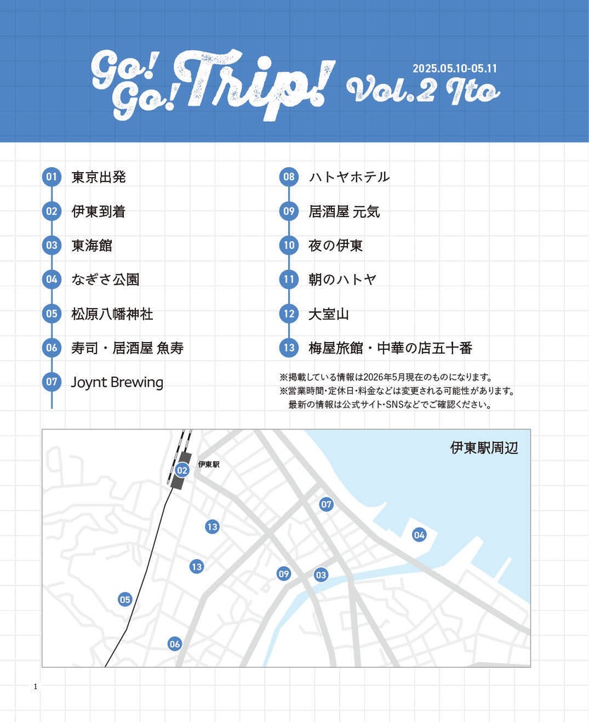 【PDF版】Go! Go! Trip! Vol.2 Ito