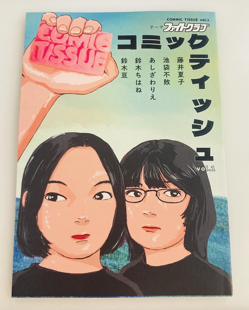 COMIC TISSUE vol.1