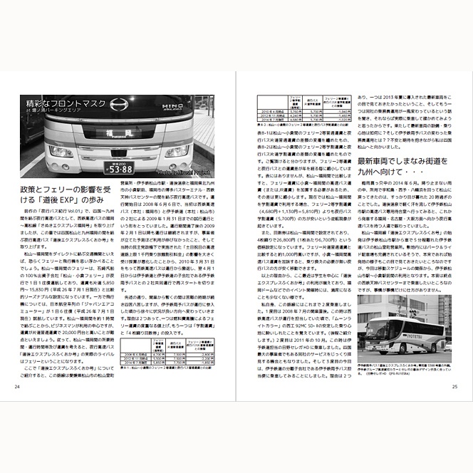 夜行バス紀行Vol.02 PDF版