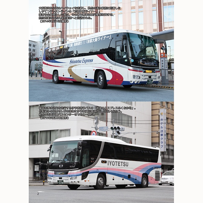夜行バス紀行Vol.02 PDF版