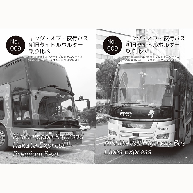 夜行バス紀行Vol.02 PDF版