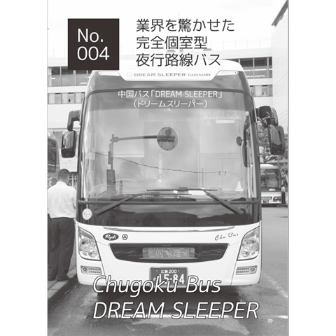 夜行バス紀行Vol.01 PDF版