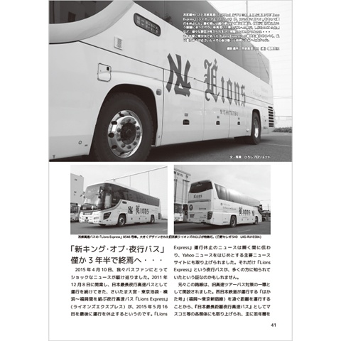 夜行バス紀行Vol.03 PDF版