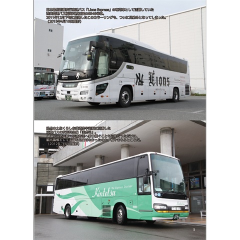 夜行バス紀行Vol.03 PDF版