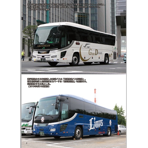 夜行バス紀行Vol.04 PDF版