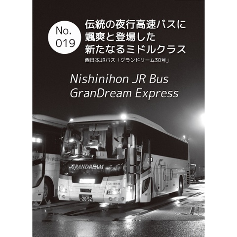 夜行バス紀行Vol.04 PDF版