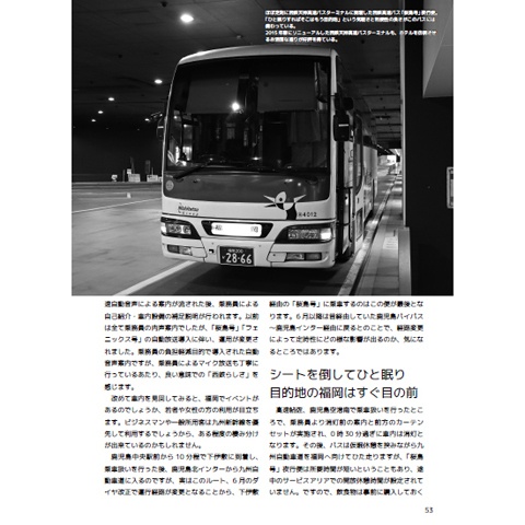 夜行バス紀行Vol.04 PDF版