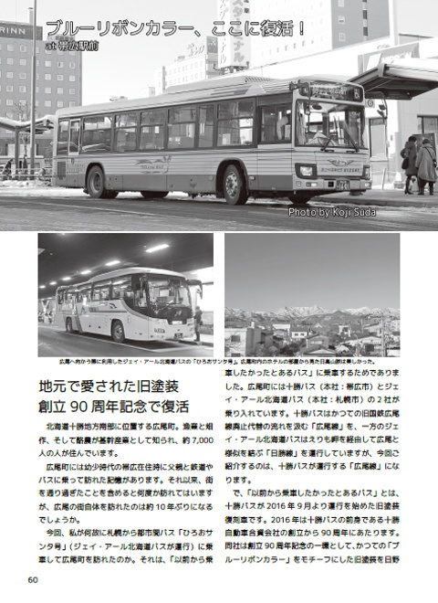 夜行バス紀行シリーズ 別刊 北海道路線バス紀行 Vol.01