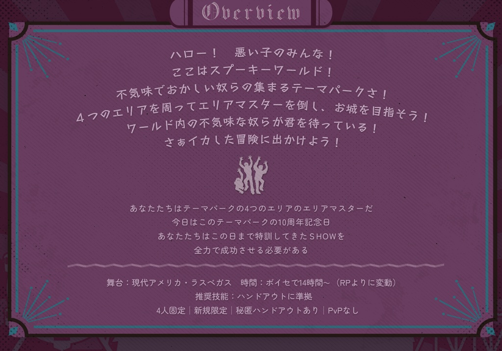 【クトゥルフ神話TRPGシナリオ】Hello! Spooky World!!【SPLL:E198380】