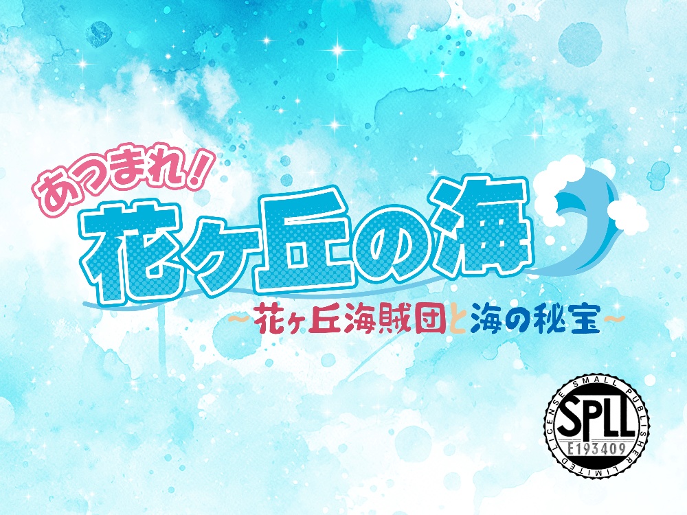 【クトゥルフ神話TRPGシナリオ】花ヶ丘の祭りシリーズ【SPLL:E193408】【SPLL:E193409】【SPLL:E193410】