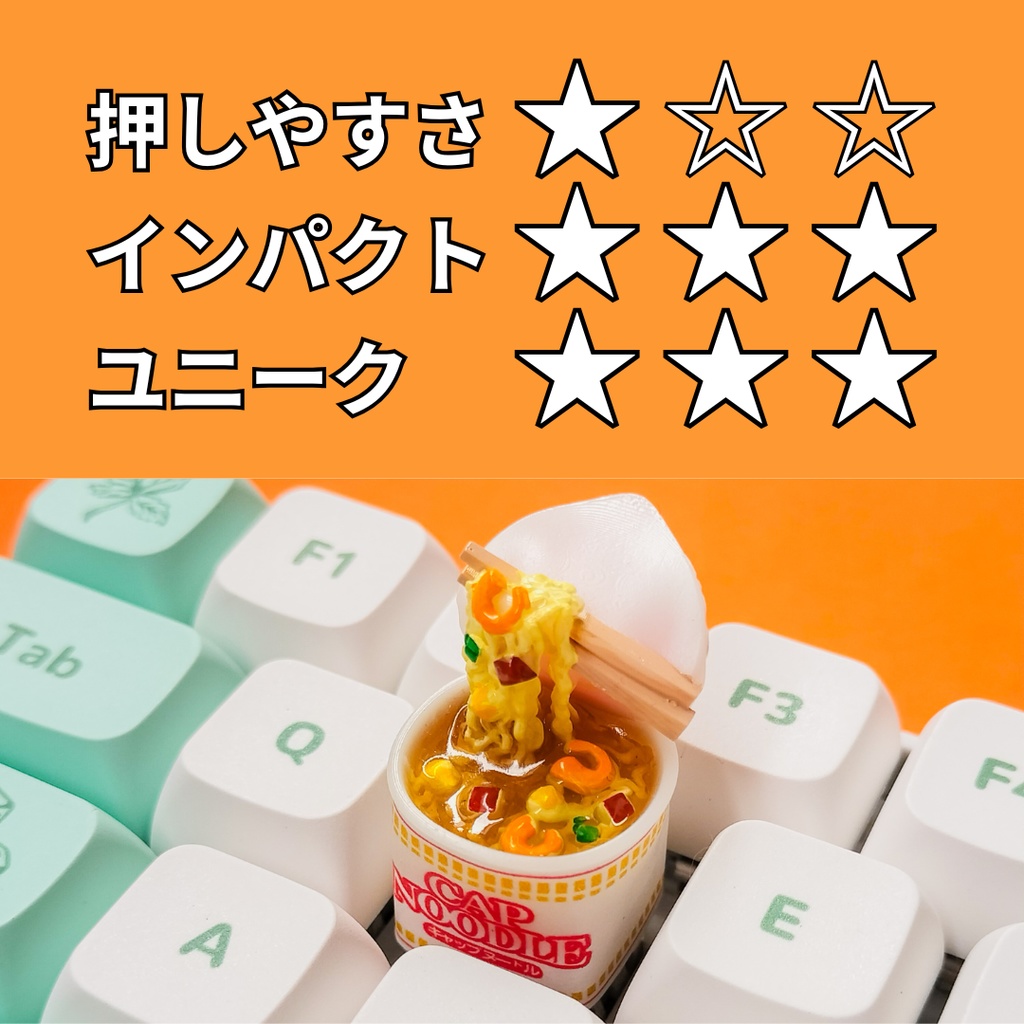 キーボードから湯気が立ちそうなカップラーメンなキーキャップ