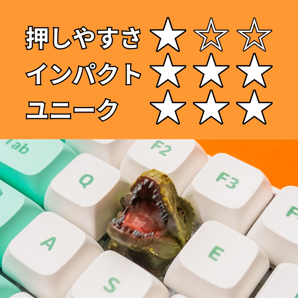 押すたびに噛まれそう…かわいい恐怖のティラノサウルスなキーキャップ